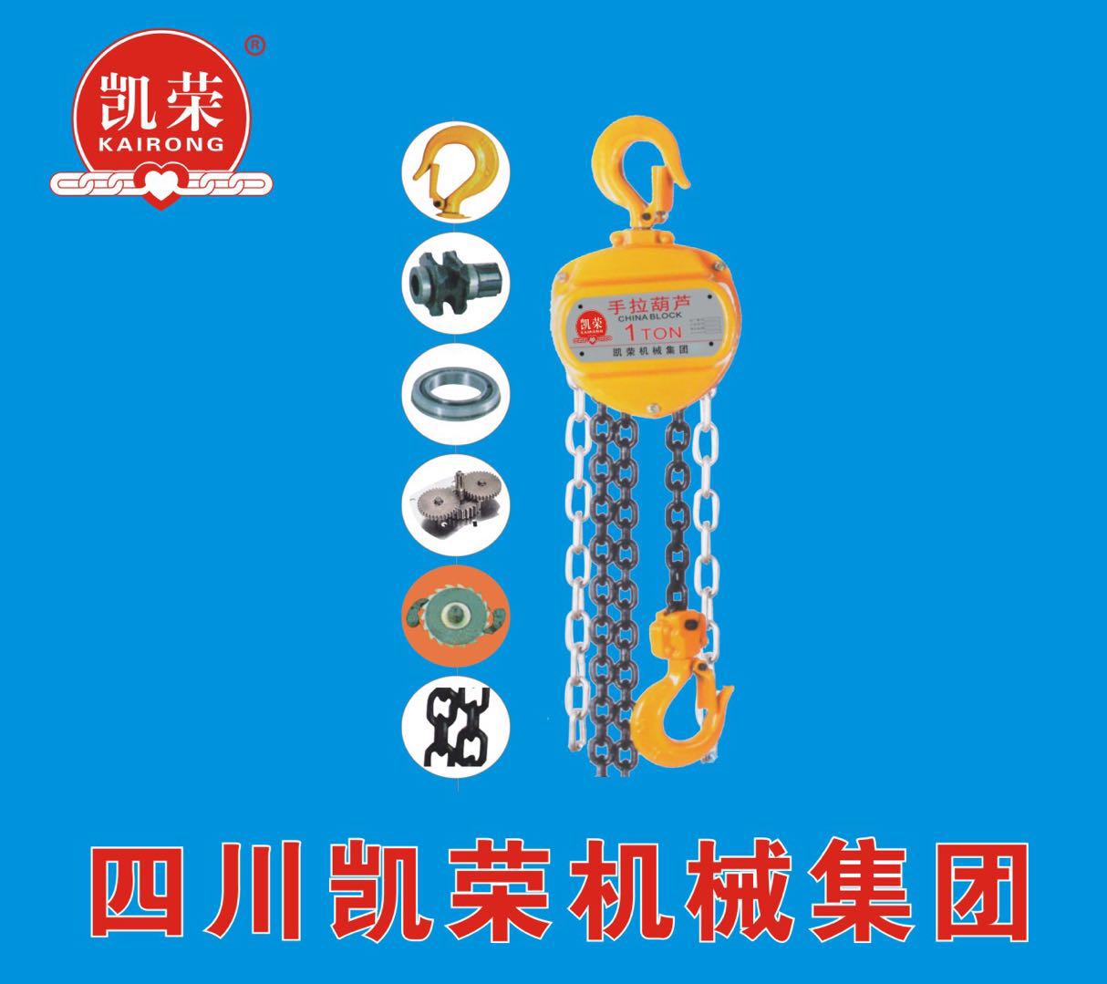 凱榮手拉葫蘆 凱榮手拉葫蘆