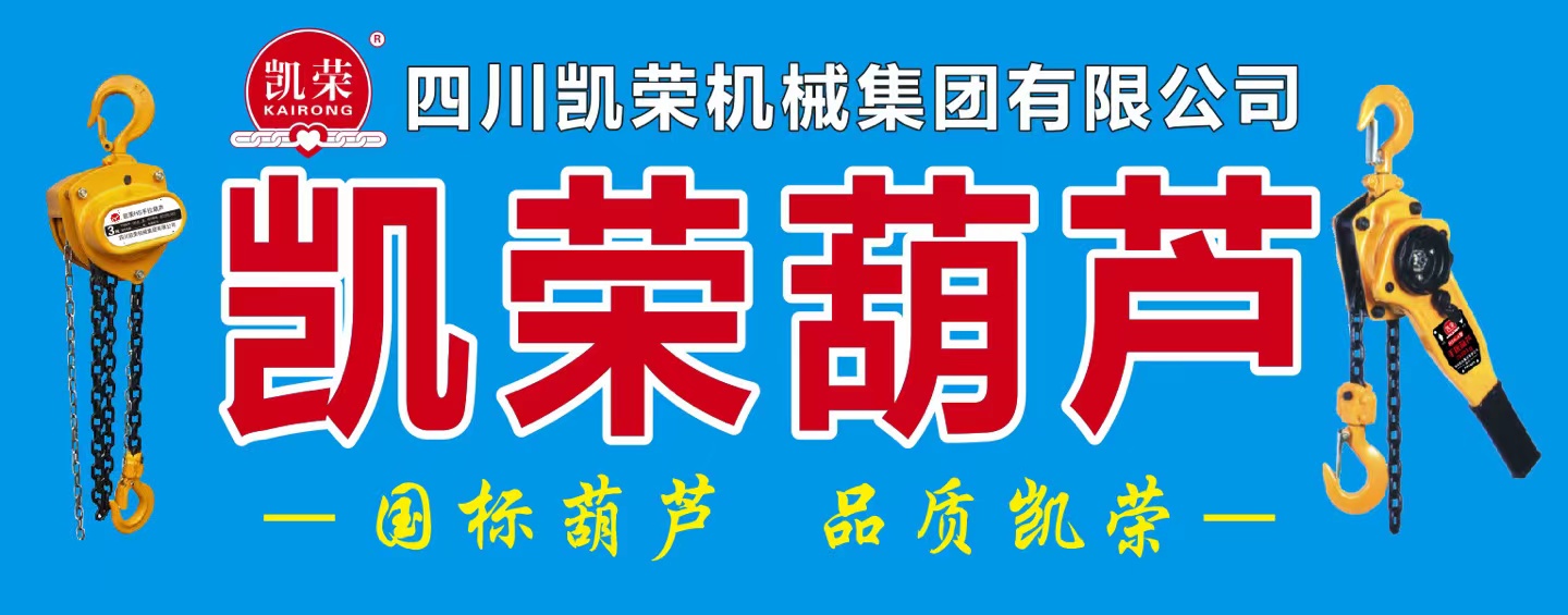 國標葫蘆 品質凱榮